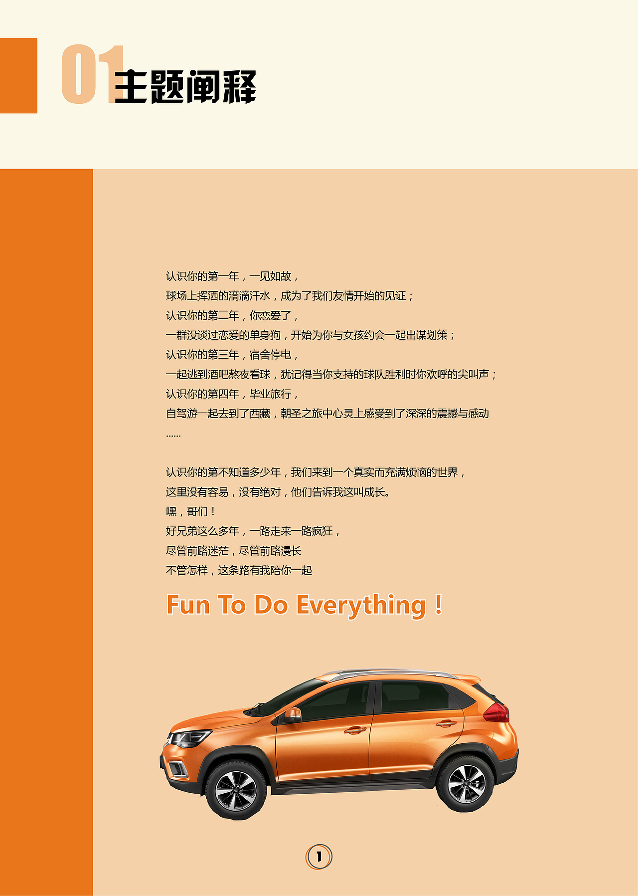 【策划】奇瑞瑞虎3（学院奖参赛）（图ZMTQ0MTMxMDA4） - 文案/策划 - 站酷设计师沛子原创素材 - 站酷ZCOOL