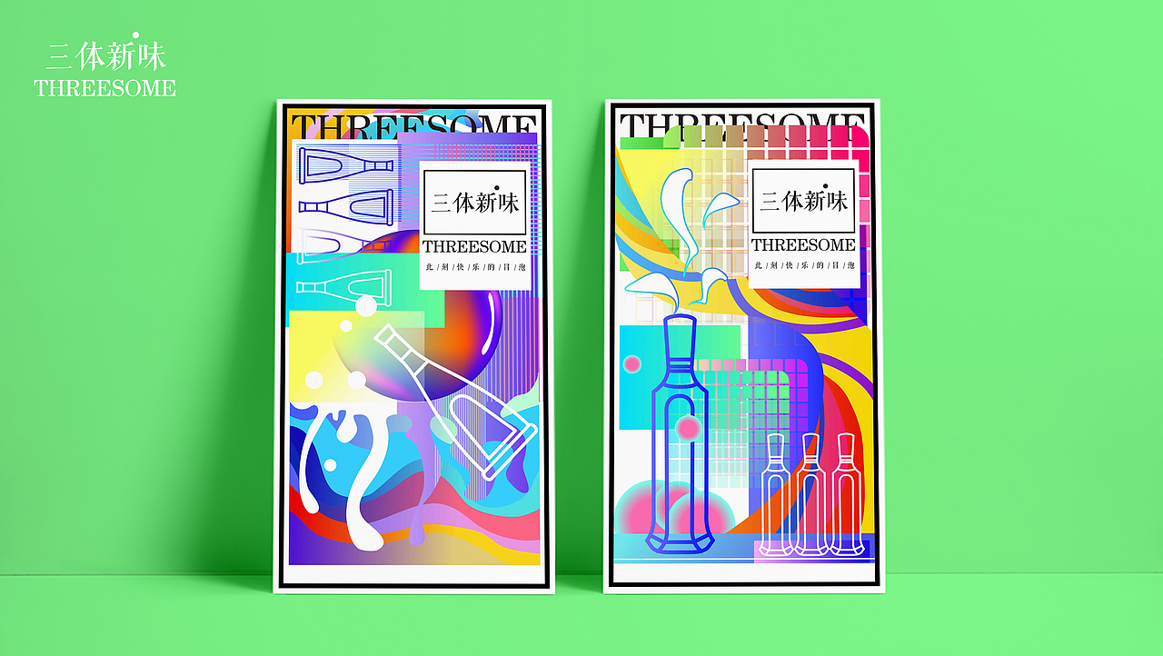三体新味气泡酒海报（图ZMTY3MzQ2OTky） - 海报 - 站酷设计师Mintholic原创素材 - 站酷ZCOOL