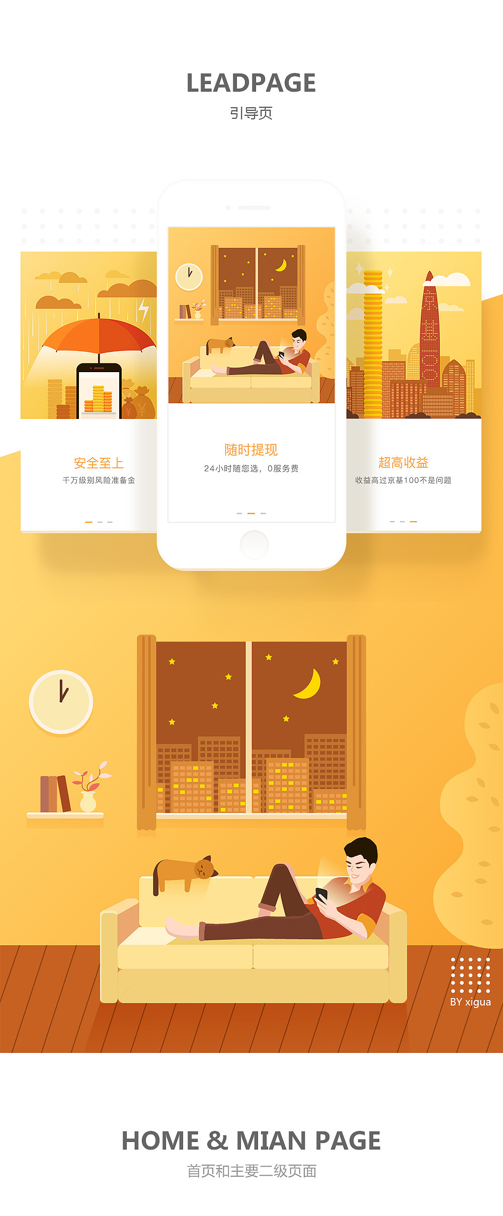 升值宝理财APP 界面设计（图ZODA4NzcyNjA=） - APP界面 - 站酷设计师DesignerXiGua原创素材 - 站酷ZCOOL