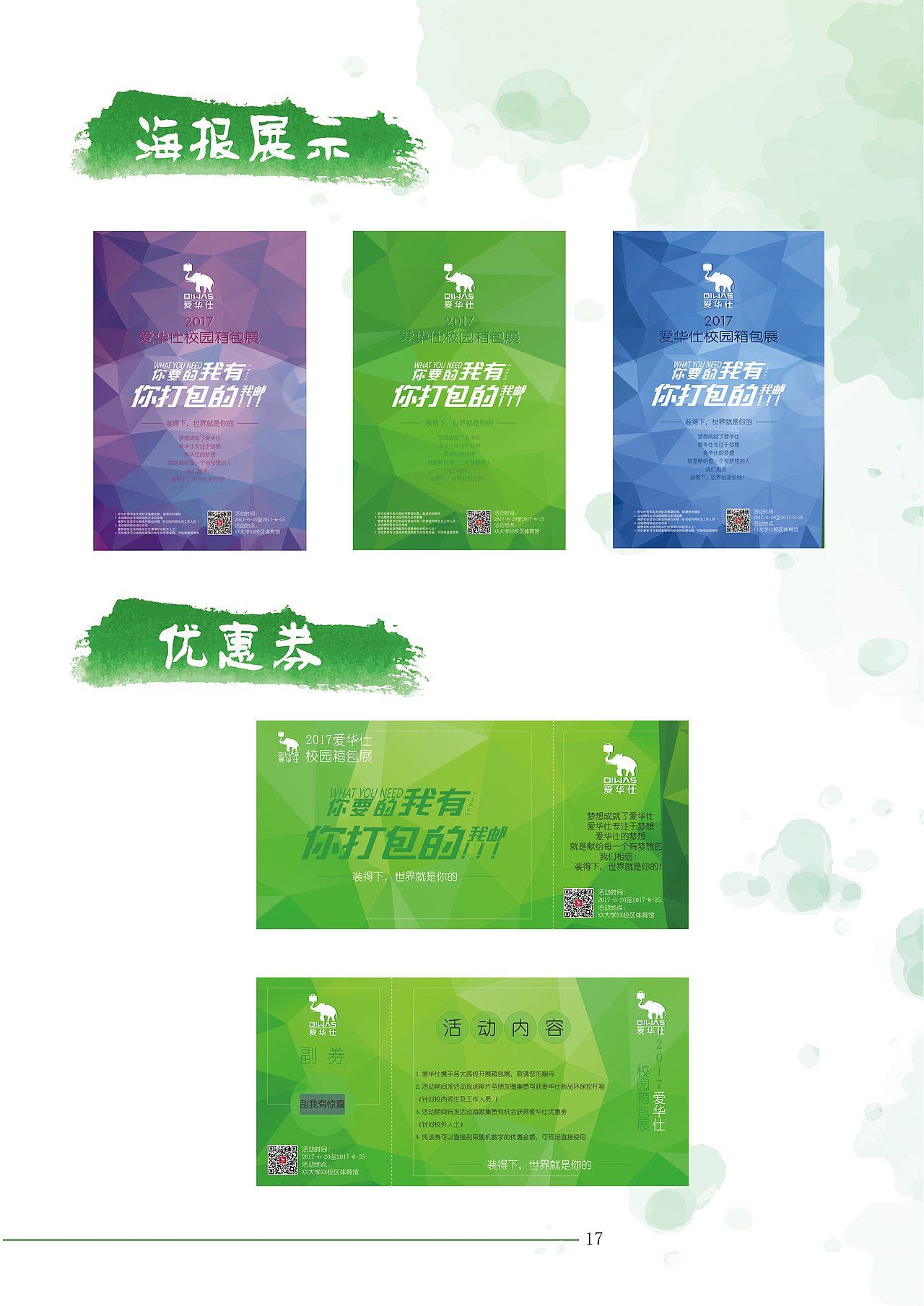 中国大学生广告艺术大赛（图ZODQyNDY3MzI=） - 文案/策划 - 站酷设计师Lupining原创素材 - 站酷ZCOOL