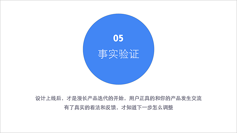 产品设计思维-分享