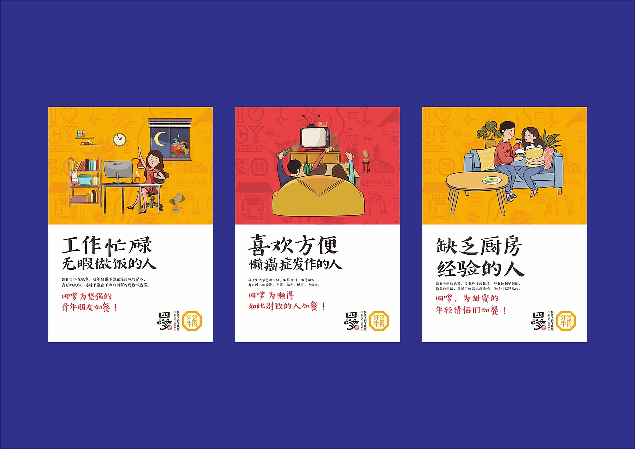 【無象&亮点品牌增长设计】四嗲牙签牛肉