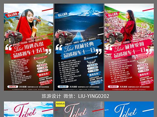 旅游海报微信推广海报西藏旅游川藏线青藏线阿里南北线