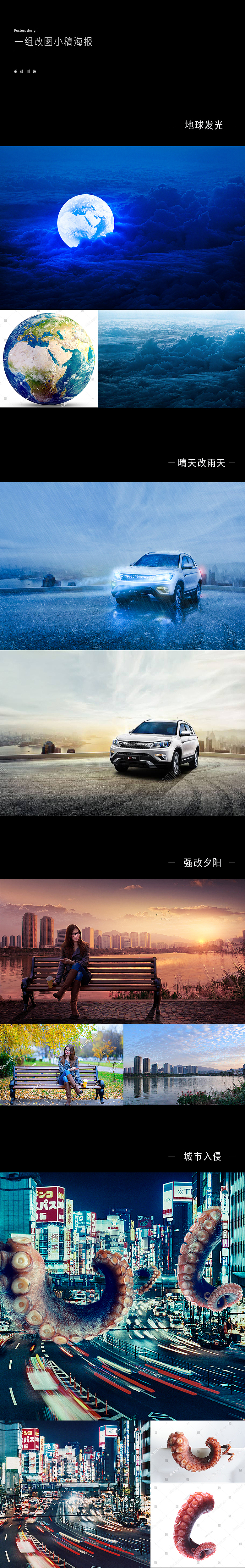 PS合成修图（图ZMTk2ODE2MjIw） - 海报 - 站酷设计师Z风格原创素材 - 站酷ZCOOL