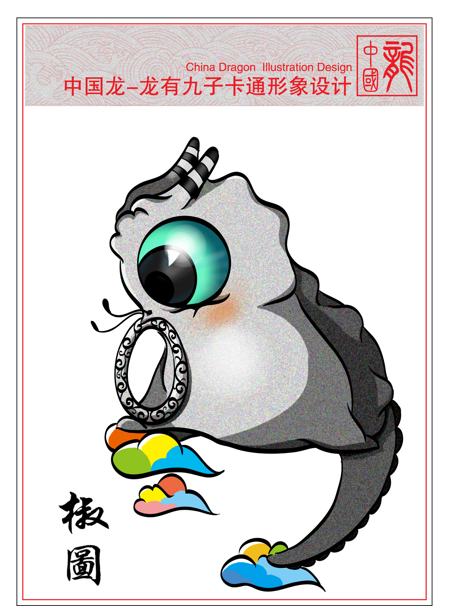 中国“龙”#动漫作品#|动漫|其他动漫|m3h3m - 原创作品 - 站酷 (ZCOOL)