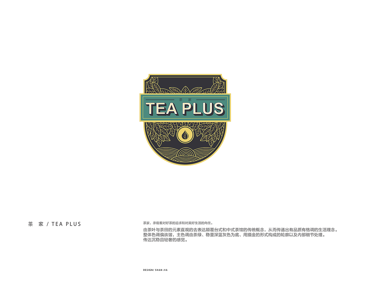 茶家视觉识别