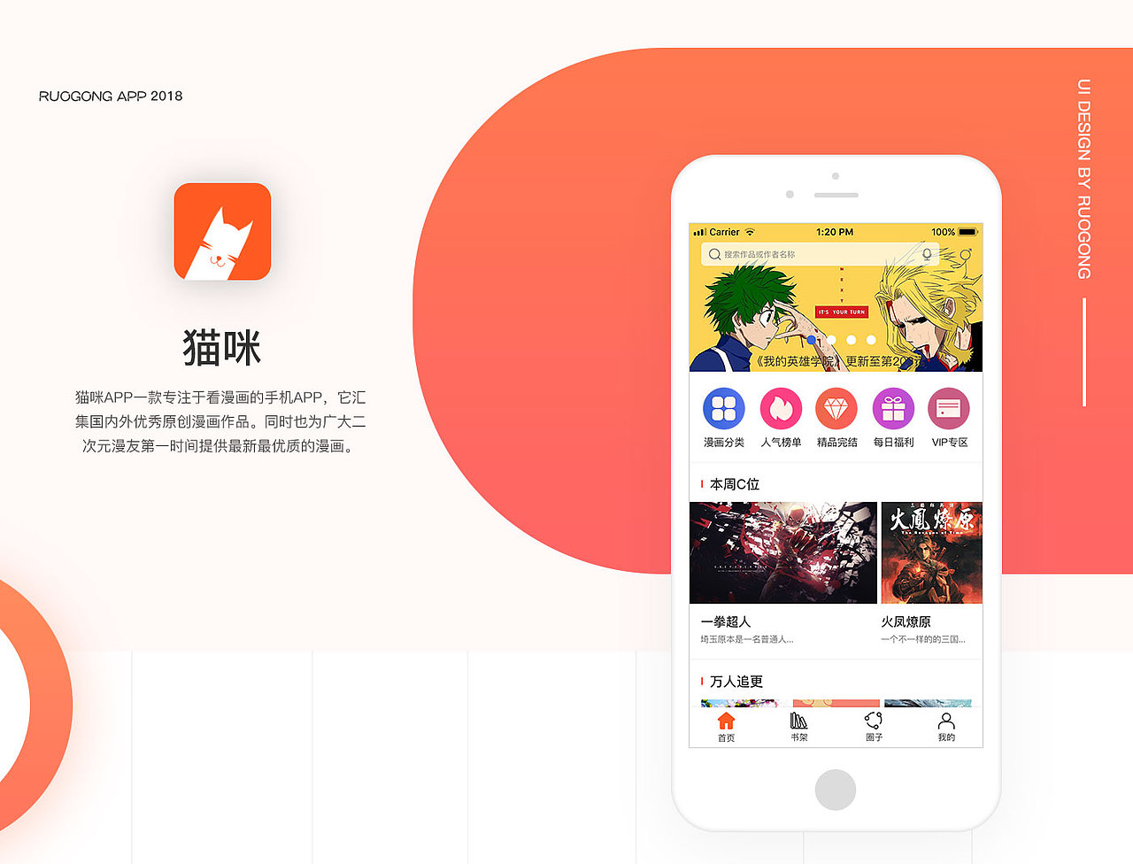 动漫APP（图ZMTM4MTM0MTM2） - 软件界面 - 站酷设计师若若若若若攻原创素材 - 站酷ZCOOL