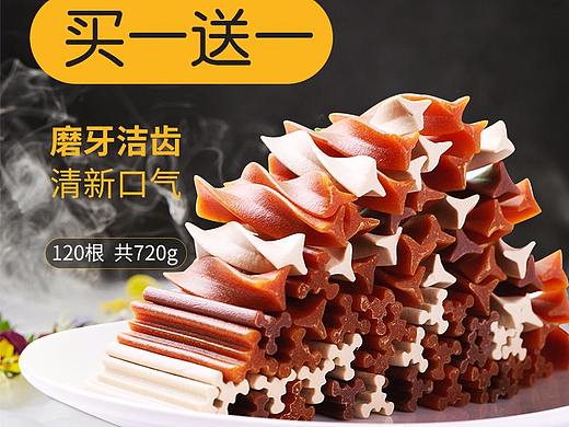 宠物零食磨牙棒