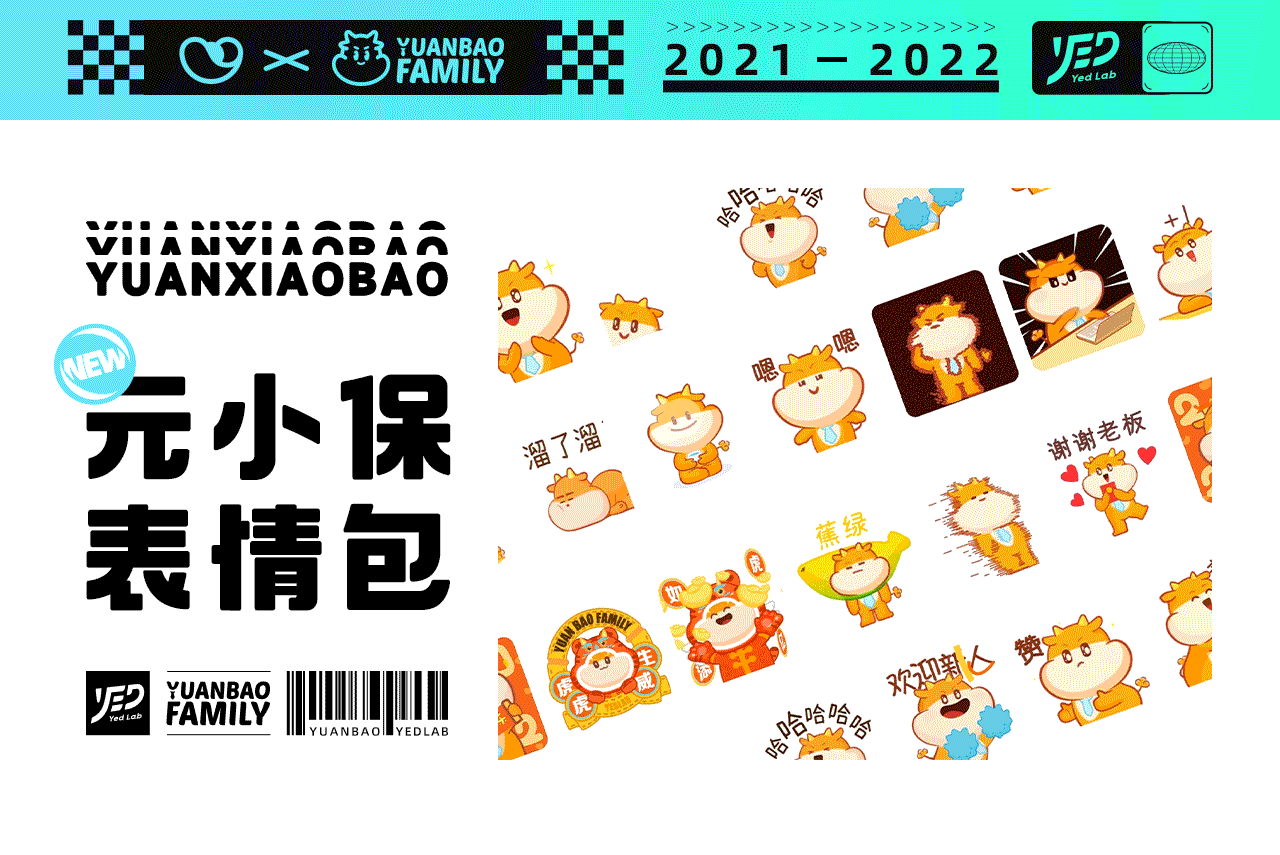 元小保表情包特辑（图ZMjg4MTY3ODk2） - 网络表情 - 站酷设计师YedLab原创素材 - 站酷ZCOOL