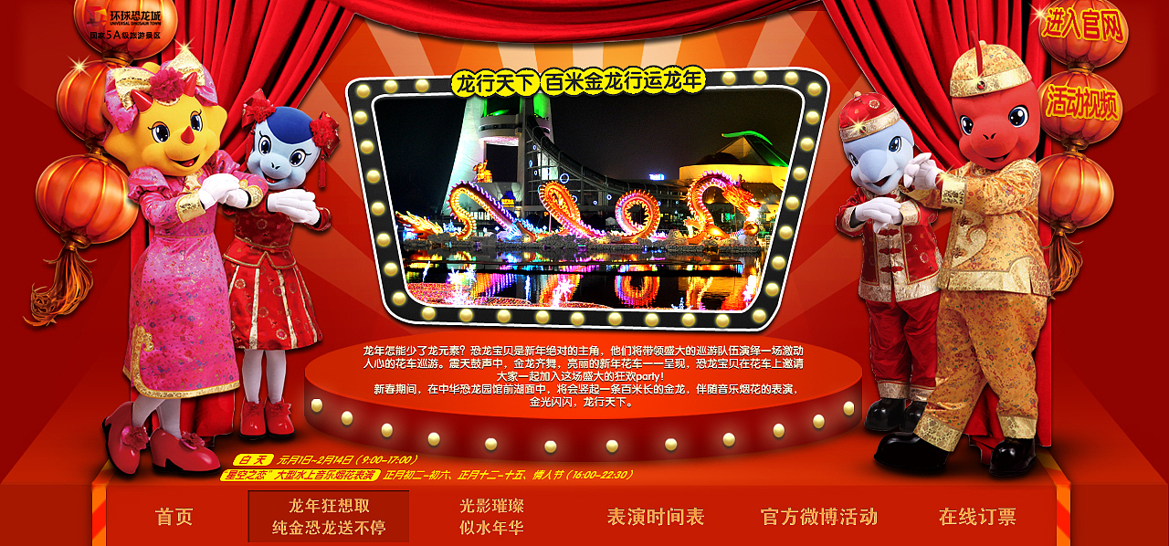 常州恐龙园2012年新春光影烟花节专题页面