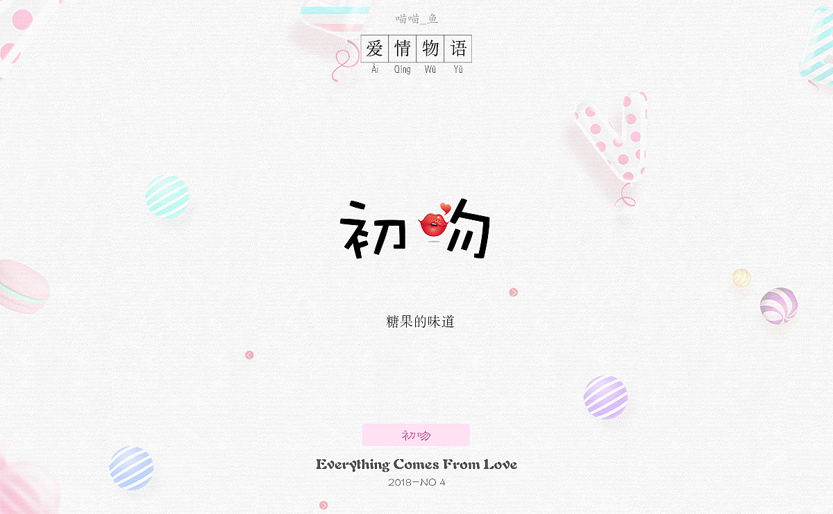 《爱情物语》主题字体设计(图ZMTE4OTU1NDE2) - 字体/字形 - 站酷设计师爱吃菜饭的菜原创素材 - 站酷ZCOOL