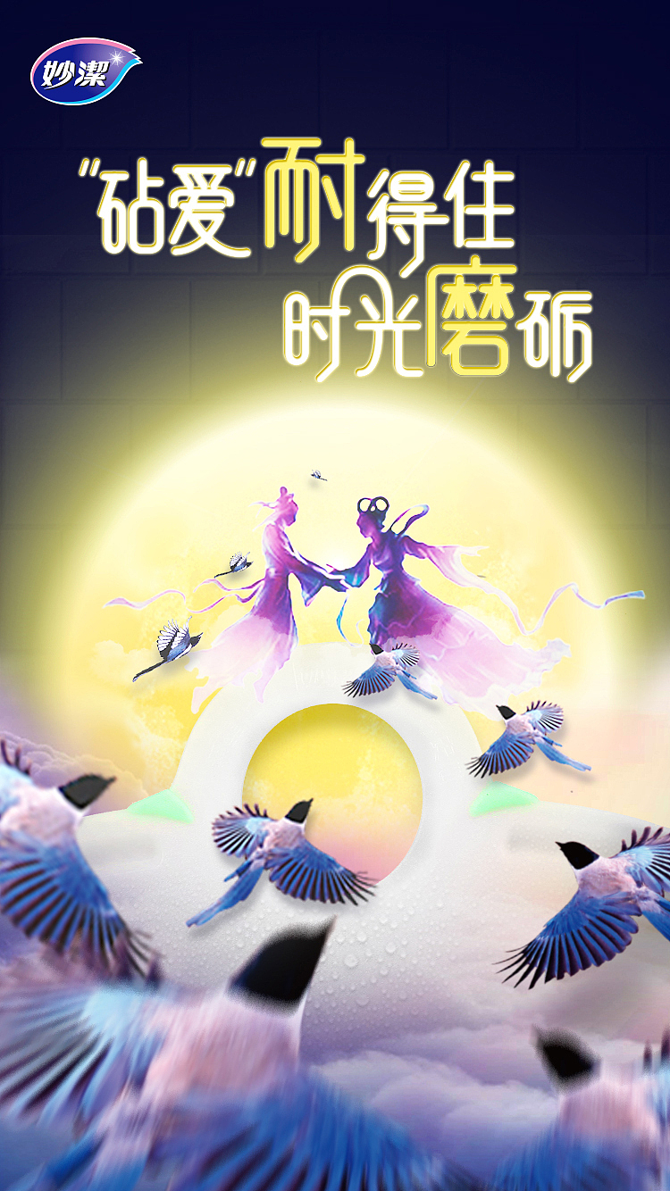 妙潔七夕（圖ZMTI3NDY5MzQ4） - 海報 - 站酷設計師請叫我譚總原創(chuàng)素材 - 站酷ZCOOL