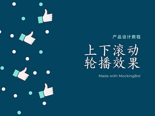 天猫京东app中常见的上下滚动轮播效果如何实现？