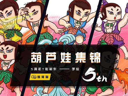 服务设计-T衫插画制作