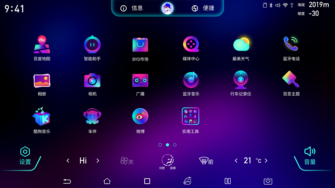 COLOR ART - 比亚迪车机主题设计大赛
