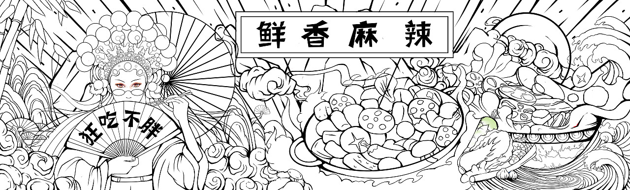 麻辣香锅麻辣烫小吃店国潮风插画