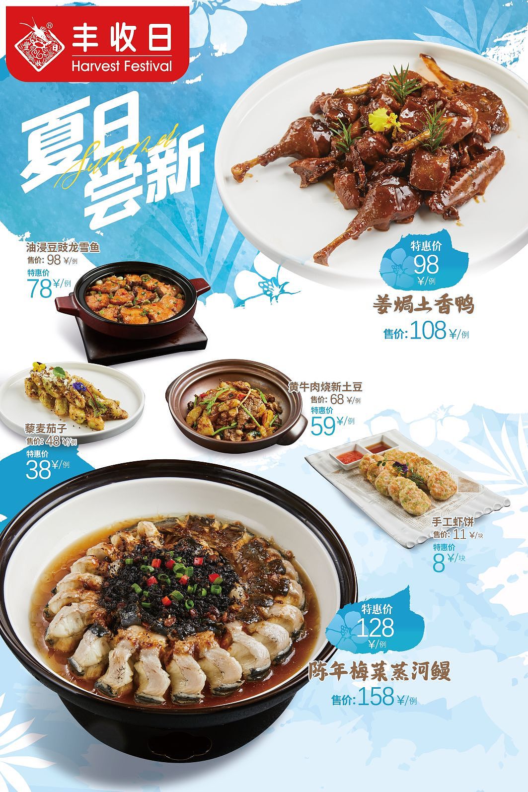 夏季美食海报（图ZMzQyNDkzODg4） - 海报 - 站酷设计师nigifeng原创素材 - 站酷ZCOOL