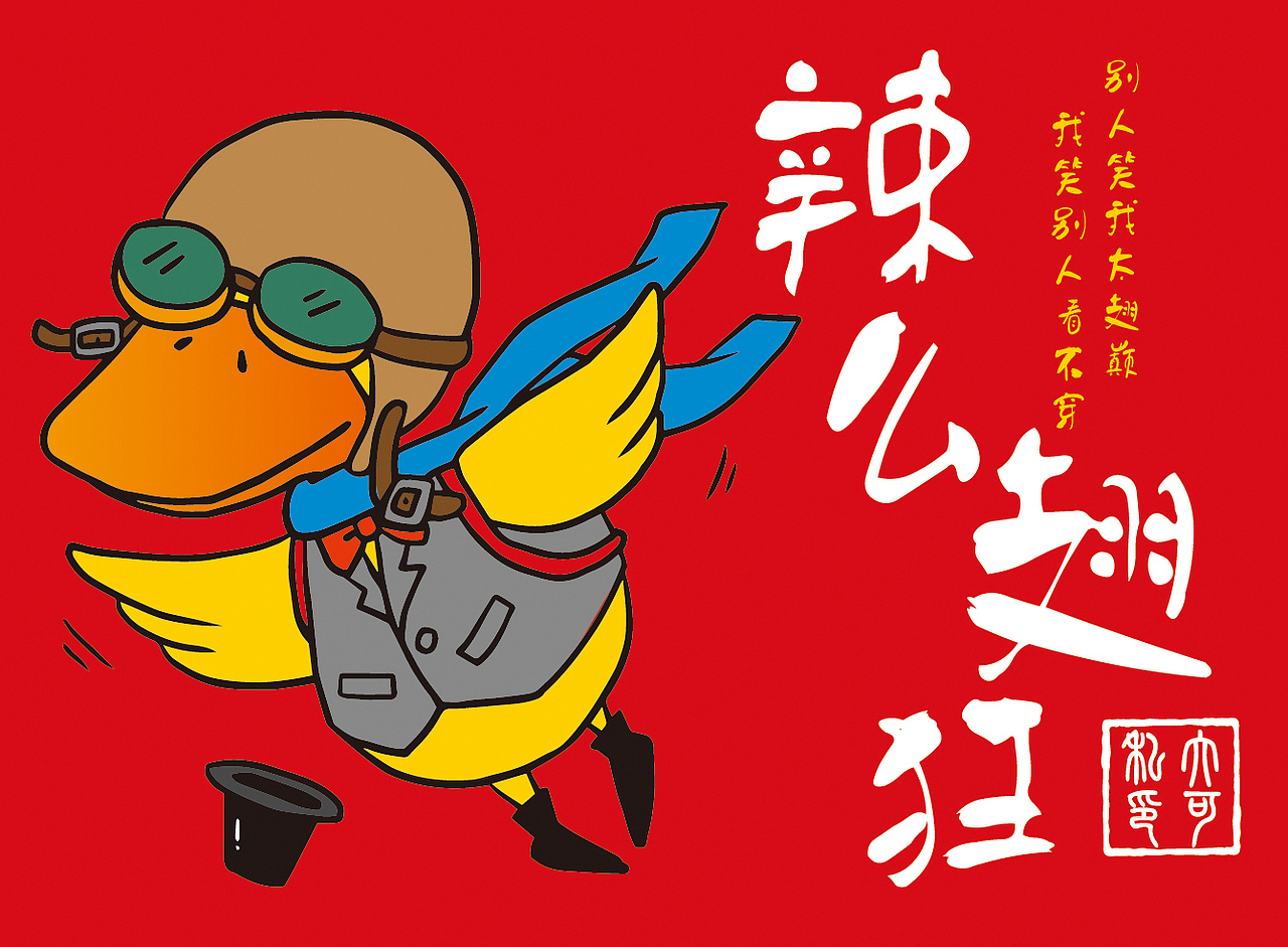 一套鸭肉小贴纸（图ZNTkyNjk2MTI=） - 商业插画 - 站酷设计师阿卡鱼原创素材 - 站酷ZCOOL