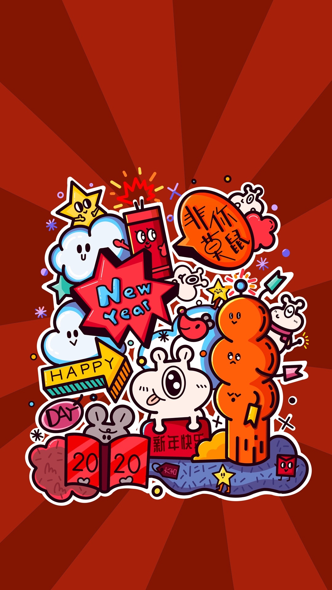 独眼仓鼠阿芝的新年贺图