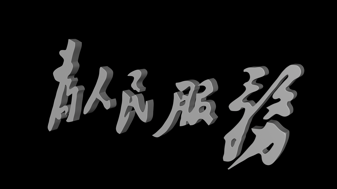 分享收藏c4d制作的立体文字设计c4d党徽建模椎体挖槽和尖角布线圆柱体