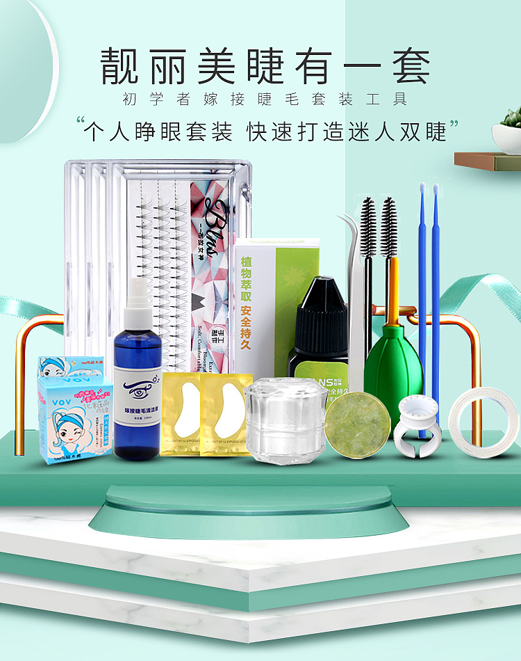 美睫产品首页