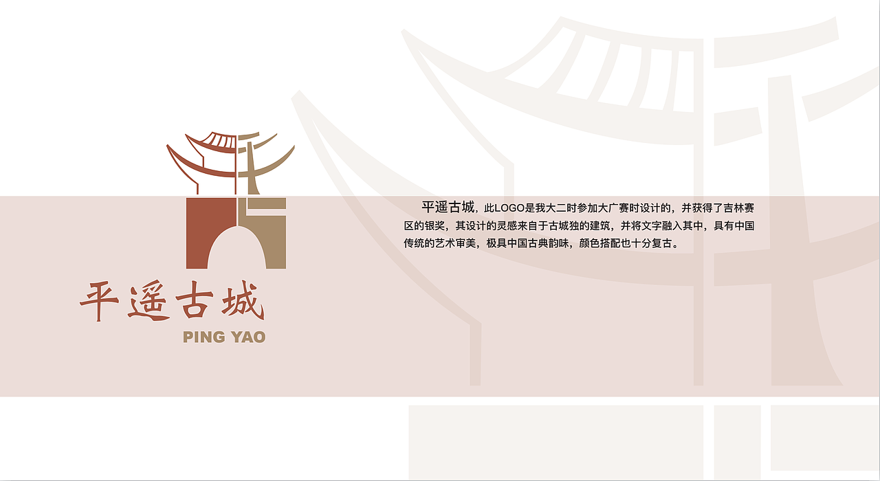 “平遥古城”logo设计