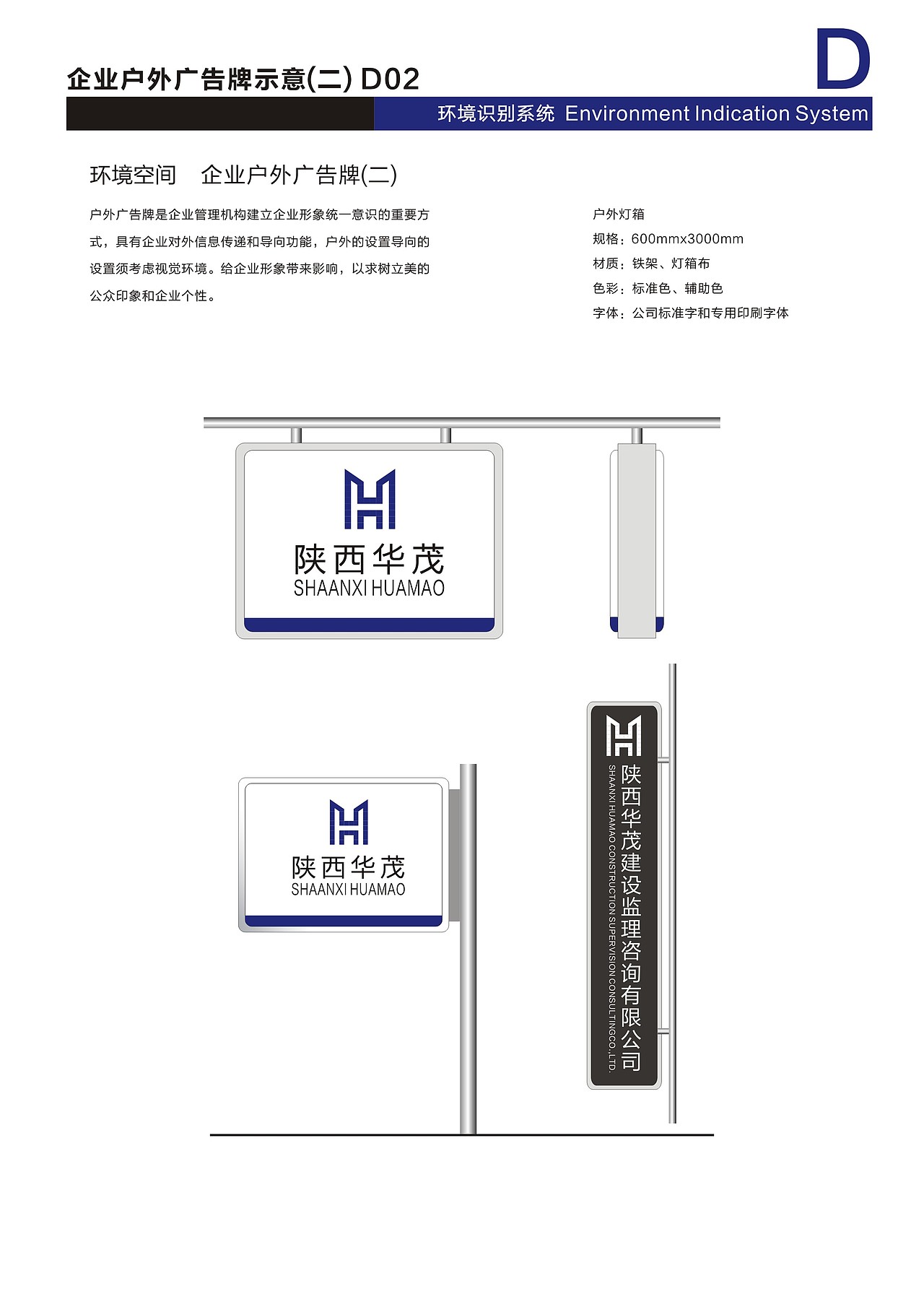 陕西华茂建设监理公司VI设计