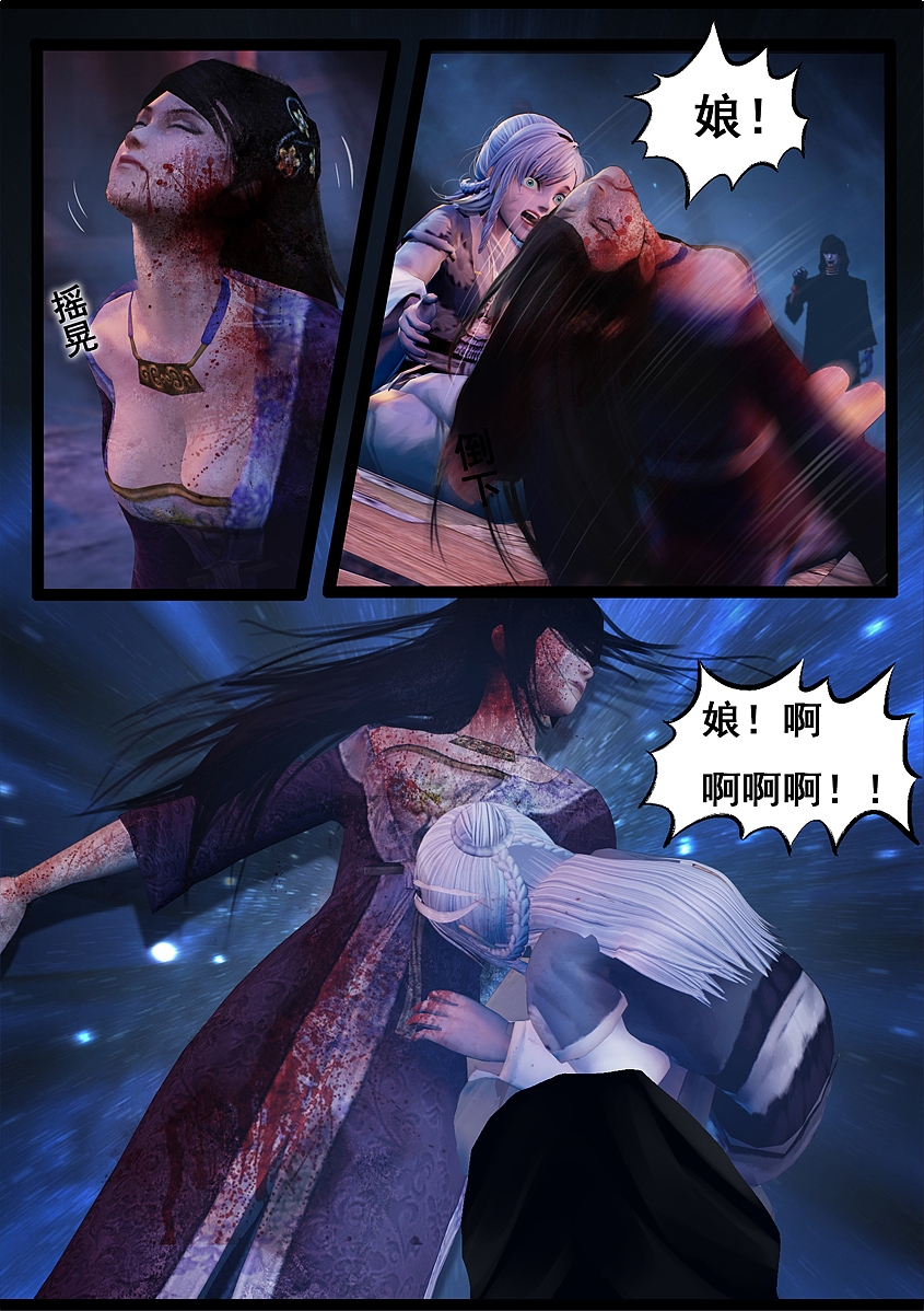 《守墓笔记》第七十三话 摄魂