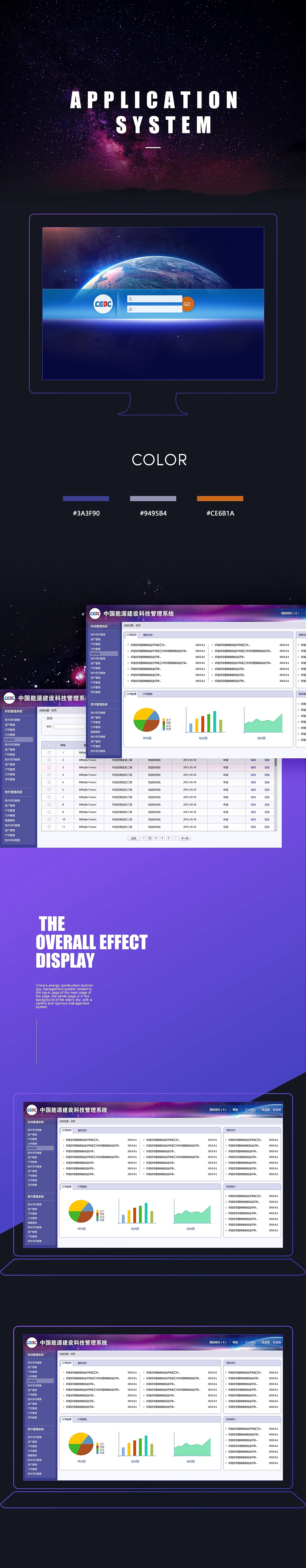 系统界面设计整合