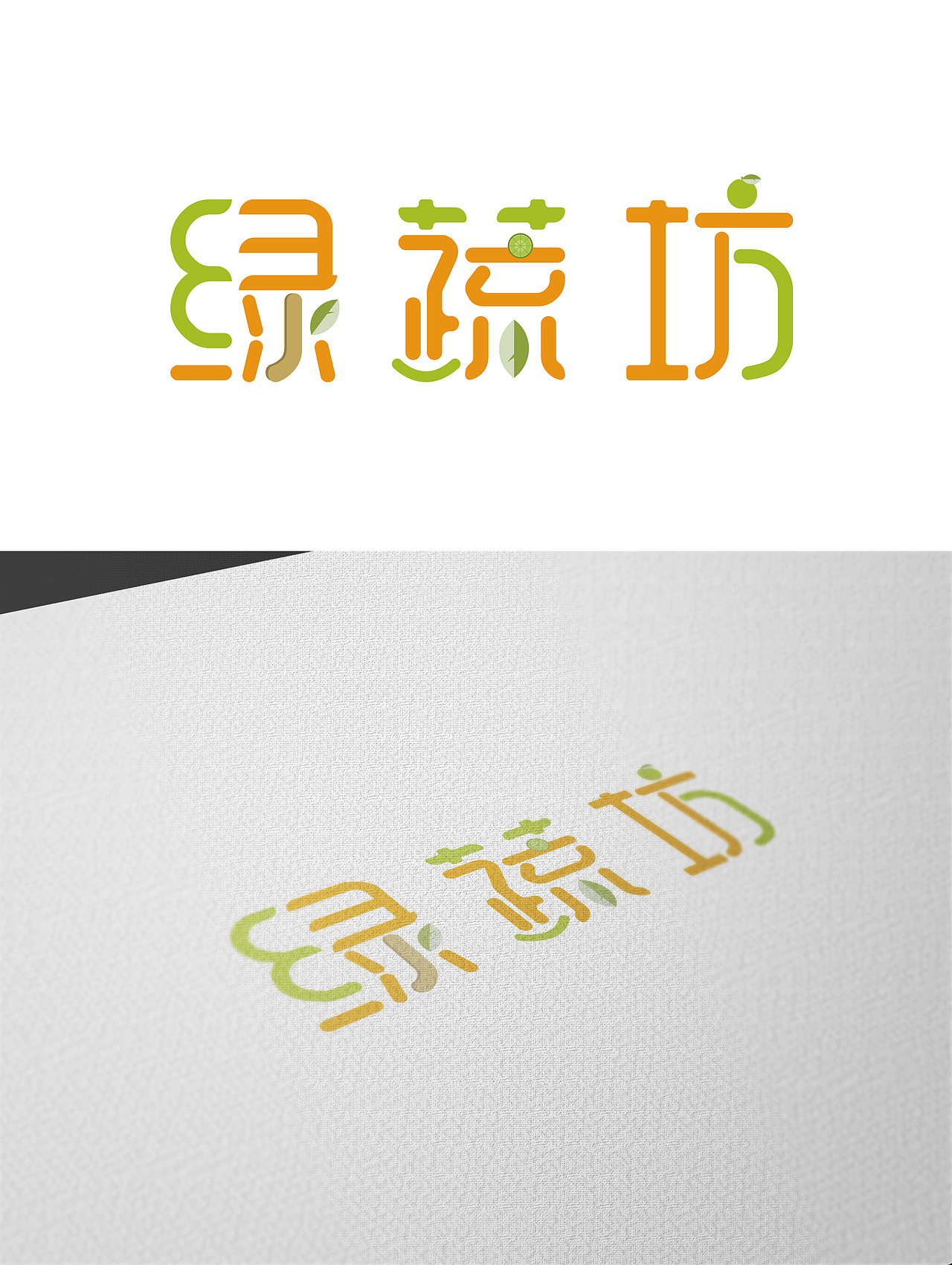“绿蔬坊”生鲜logo小练习[z欢呼]（图ZMTc3NTkzMDMy） - Logo - 站酷设计师Li新星原创素材 - 站酷ZCOOL