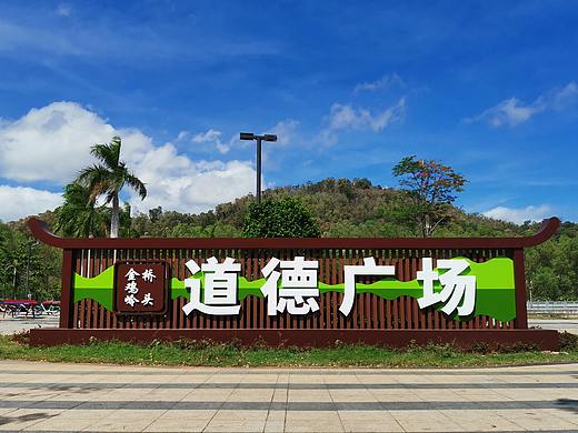 道德广场/景观小品/广场设计