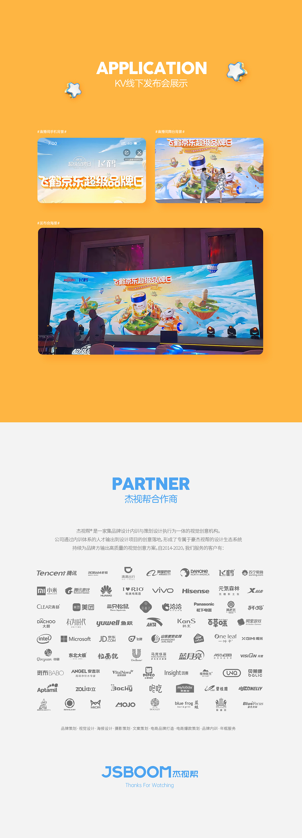 【飞鹤】京东超级品牌日活动视觉策划分享