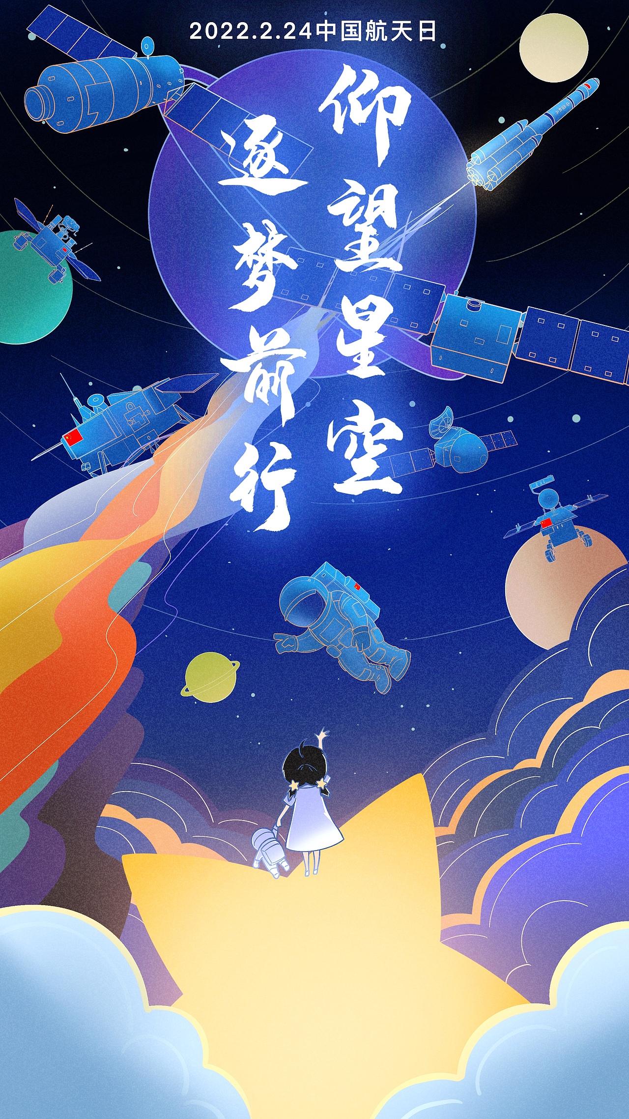 致敬中国航天人（图ZMjk4NjQwMTE2） - 商业插画 - 站酷设计师画画的788原创素材 - 站酷ZCOOL