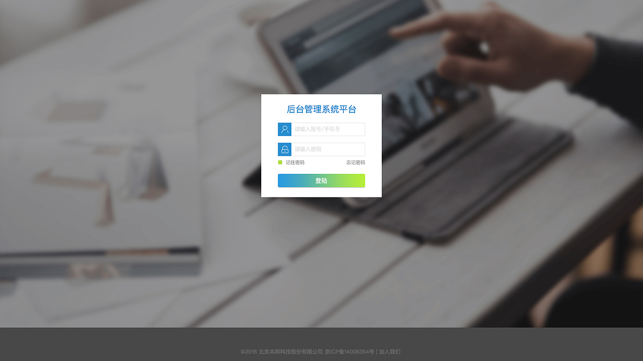 本邦科技（后台）