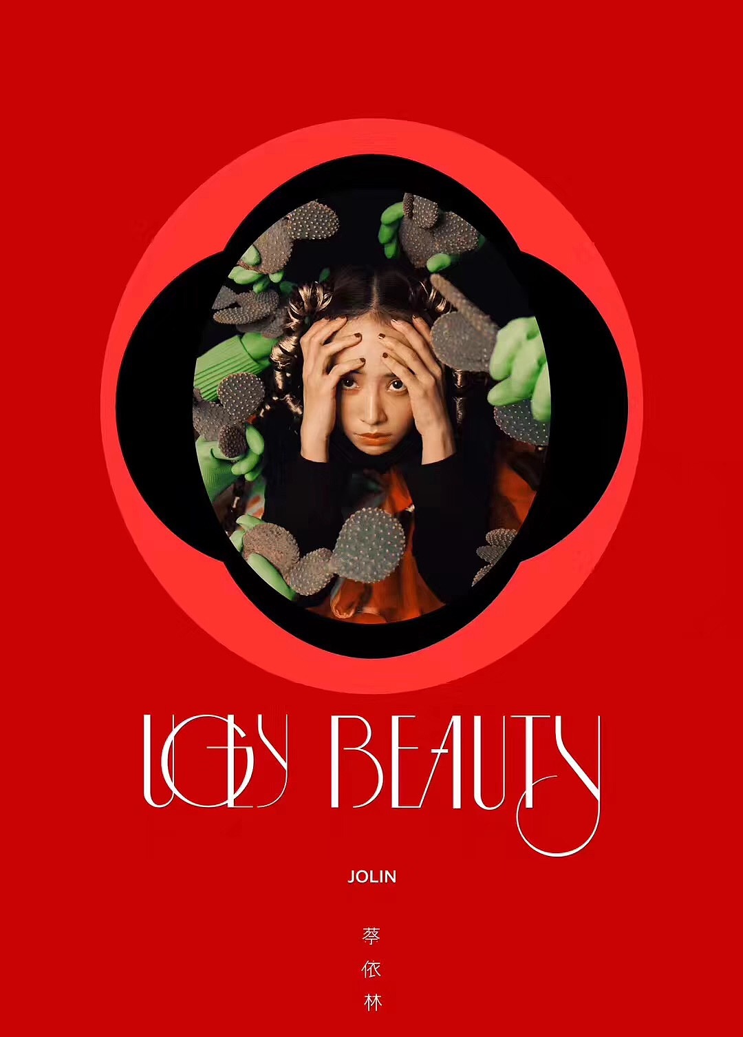 蔡依林专辑《ugly beauty》海报