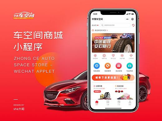 中策车空间商城-小程序