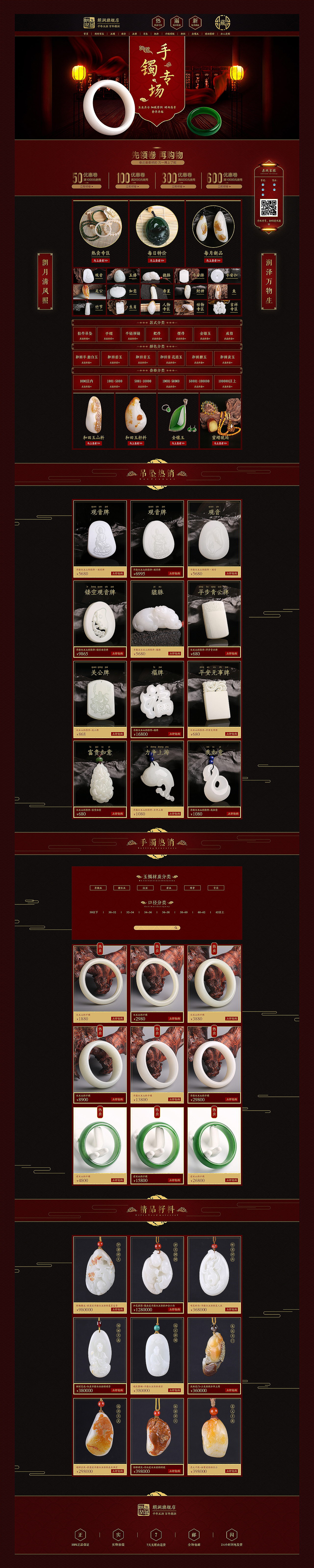 朗润玉器 中国风玉器 首饰首页