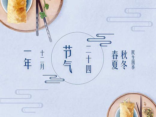 掌众二十四节气之风俗篇