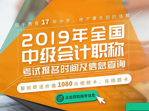 教育专题（中级会计师）