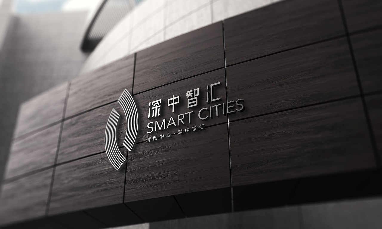 深中智汇LOGO设计提案（图ZMjMxOTcyMTIw） - 品牌 - 站酷设计师CIGA世佳创意原创素材 - 站酷ZCOOL