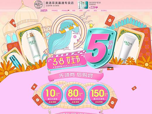天猫美妆38节女王节活动手绘页面插画建筑