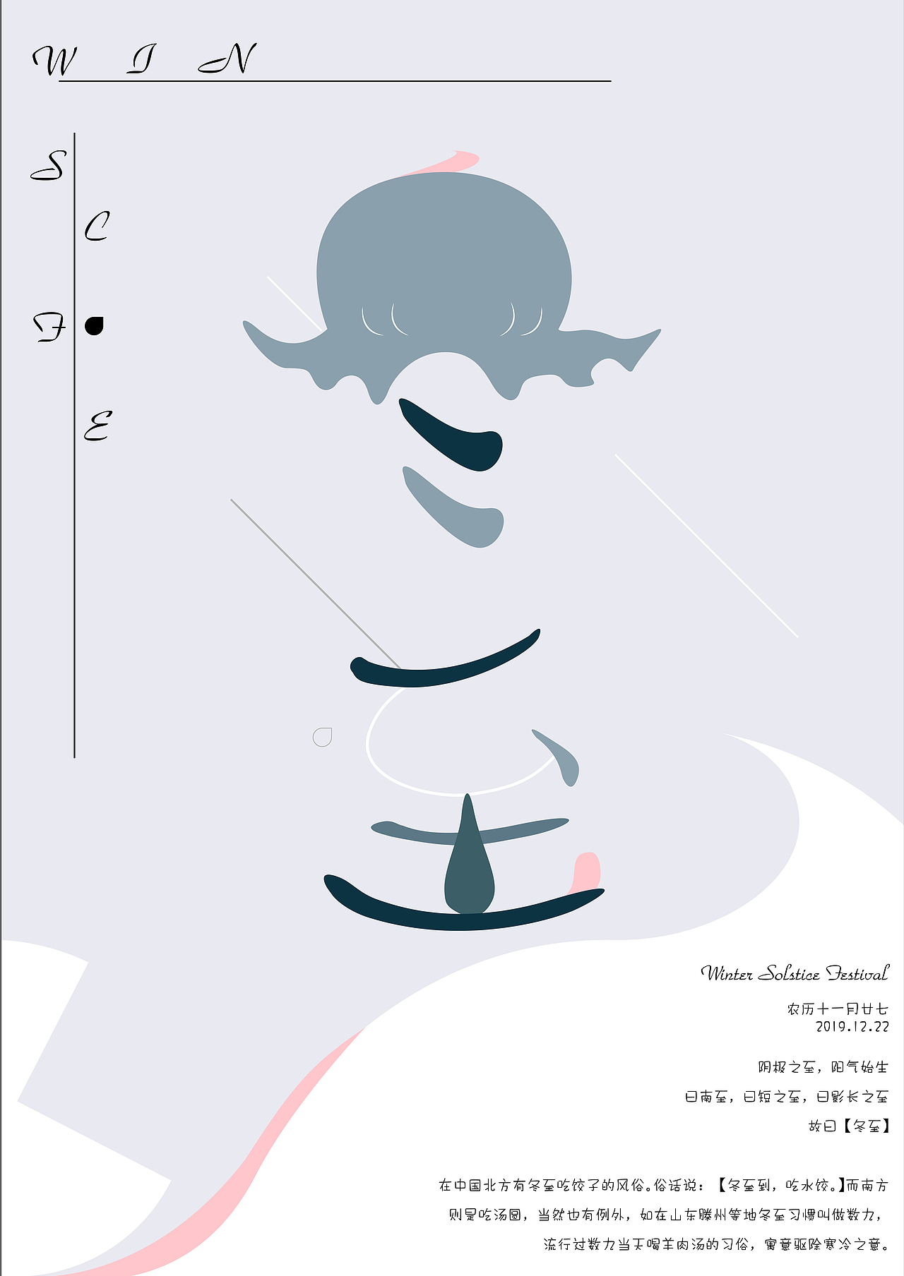 二十四节气 【一】