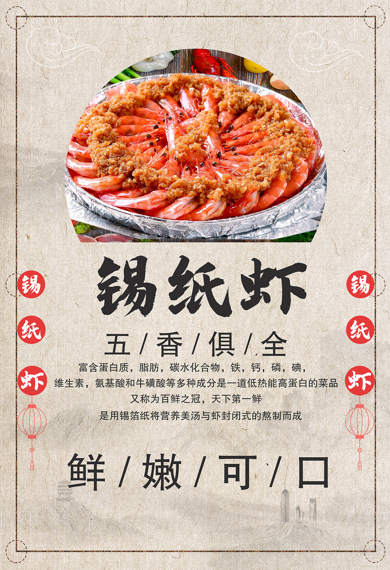 锡纸虾|平面|海报|闯她心房占心为王_原创作品-站酷zcool