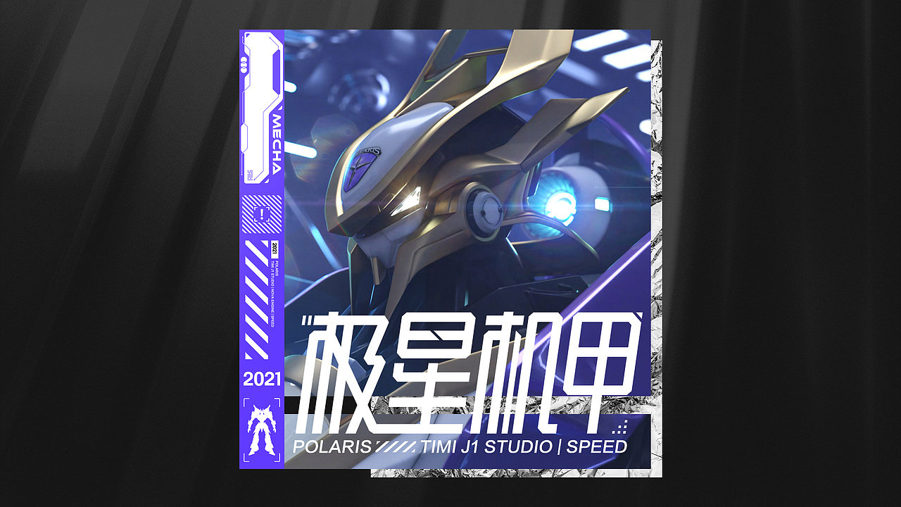 QQ飞车机甲版本（图ZMjYzNTAxMTQw） - 海报 - 站酷设计师吴剑原创素材 - 站酷ZCOOL