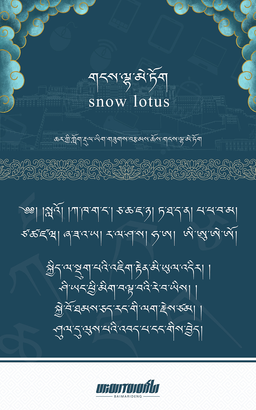 藏文新字体（图ZMzM5ODI1NDQ0） - 字体/字形 - 站酷设计师RAIN136原创素材 - 站酷ZCOOL