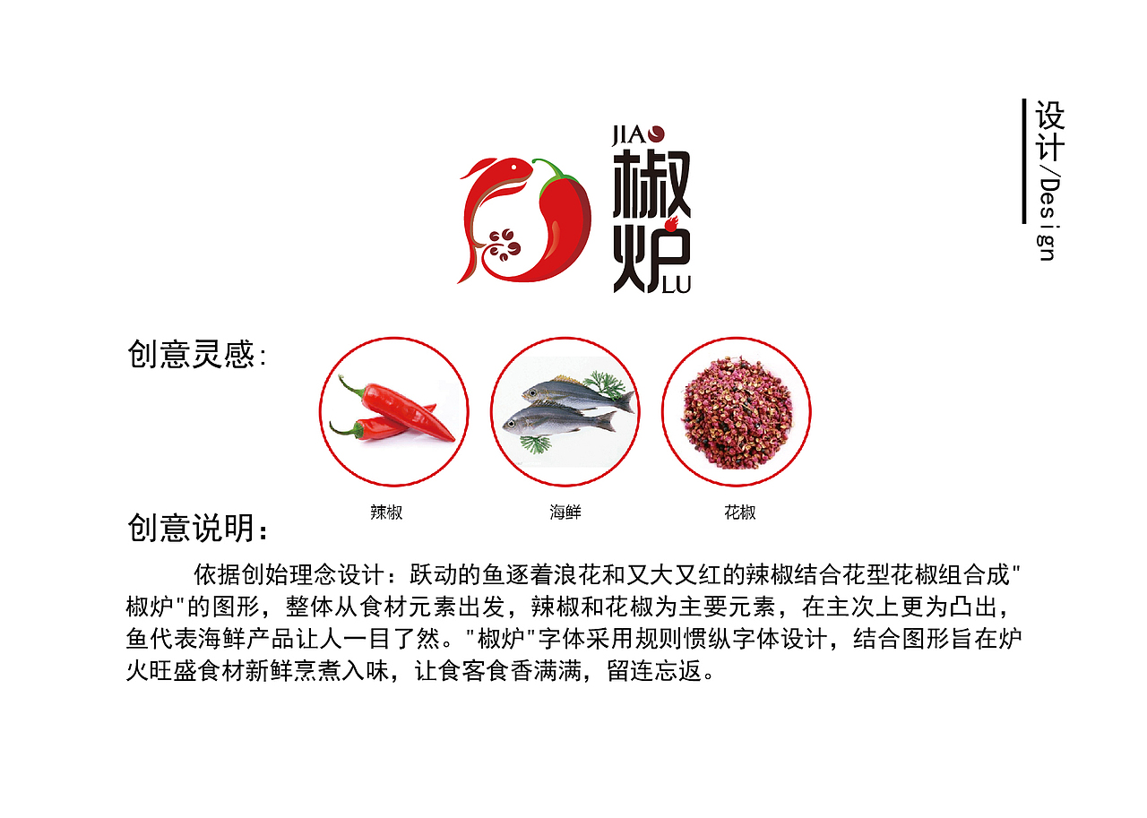 椒炉logo设计 食品餐饮