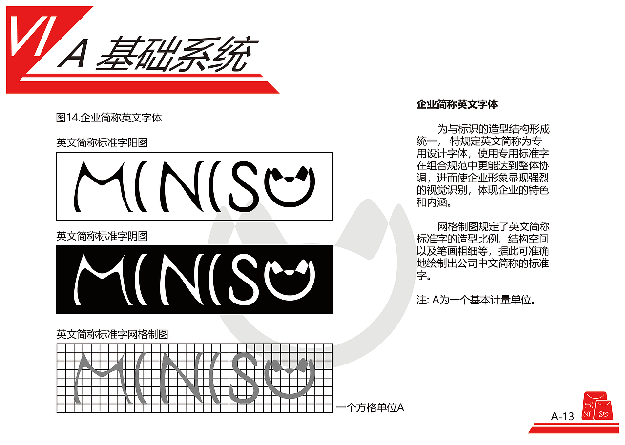 名创优品vi手册(改logo)