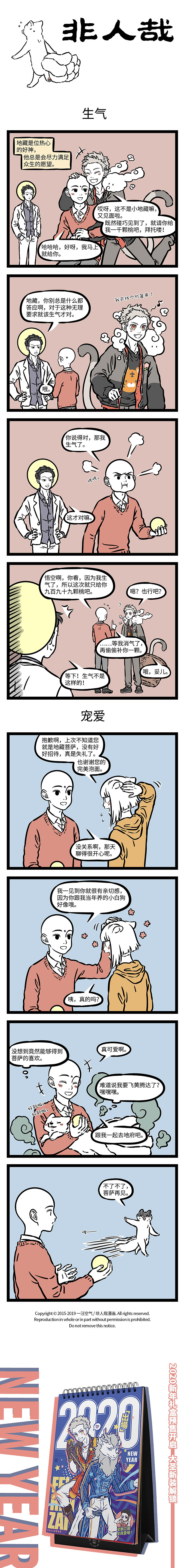 非人哉515-517（图ZMTg4MDUwOTAw） - 短篇/格漫 - 站酷设计师非人哉漫画原创素材 - 站酷ZCOOL