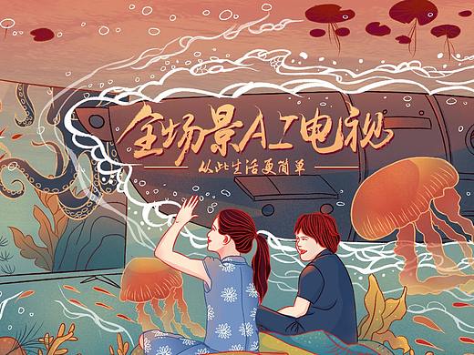 《海底水母》彩电国风海报