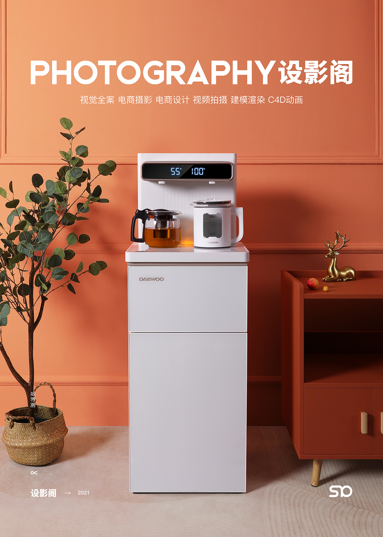 大宇茶吧机 x 产品摄影